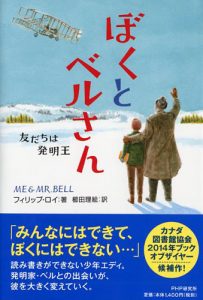 Me & Mr. Bell Japanese Cover